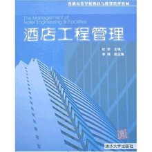 酒店工程管理