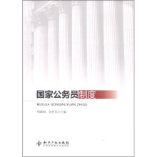 国家公务员制度