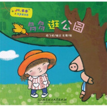 多多看世界：多多逛公园