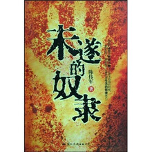 未遂的奴隶