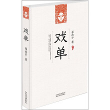 戏单
