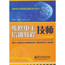 维修电工技师培训教程