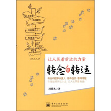 转念就转运