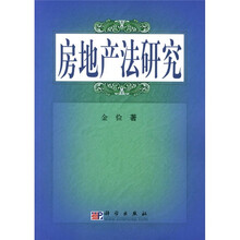 房地产法研究