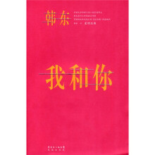 我和你