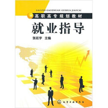就业指导