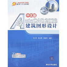 AutoCAD 2008建筑图形设计(中文版)(附光盘)