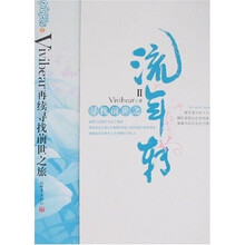 寻找前世之流年转2