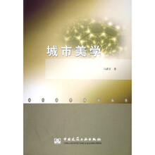 城市美学