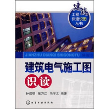 建筑电气施工图识读