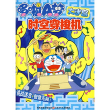 哆啦A梦大迷宫：时空穿梭机