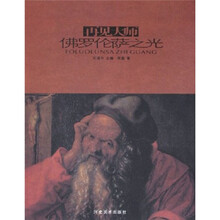 再见大师:佛罗伦萨之光