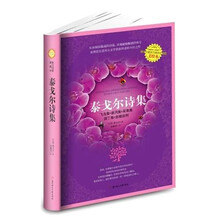 泰戈尔诗集