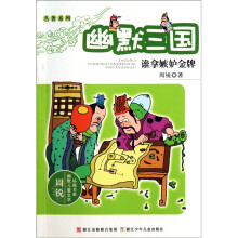 幽默三国：谁拿嫉妒金牌