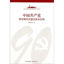 中国共产党领导现代化建设基本经验