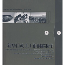 新华白族手工银铜器制作（附盘）