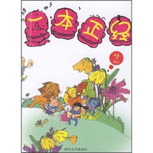 一本正经（2）
