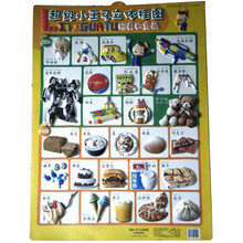 玩具和食品-超级小王子立体挂图
