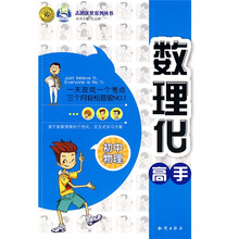 志鸿优化系列丛书:数理化高手(初中物理)