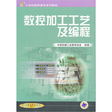 数控加工工艺及编程