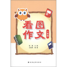 看图作文(1年级)