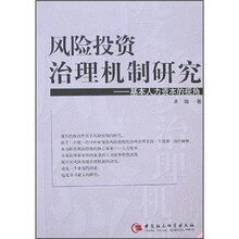 风险投资治理机制研究：基本人力资本的视角