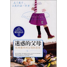 迷惑的父母：优秀教师对父母的忠告