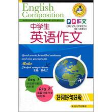 QQ作文：中学生英语作文好词好句好段（第3次修订）