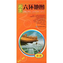 北京六环地图(防水、耐磨)(2008)