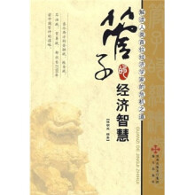 管子的经济智慧
