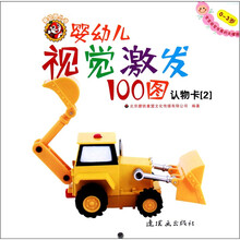 婴幼儿视觉激发100图:认物卡(2)