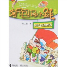 淘气包马小跳系列：开甲壳虫车的女校长