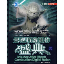影视片头制作技术·影视特效制作盛典：3DS MAX/After Effects/Combustion/Digital Fusion（附光盘）