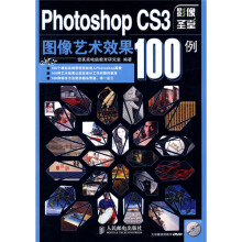 影像圣堂:Photoshop CS3图体像艺术效果100例