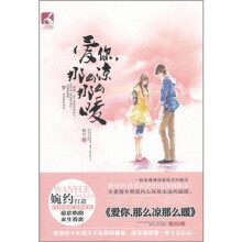 爱你,那么凉那么暖