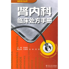 肾内科临床处方手册