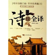 诗经全译