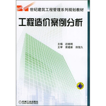 工程造价案例分析