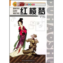 红楼梦(彩色插图版)