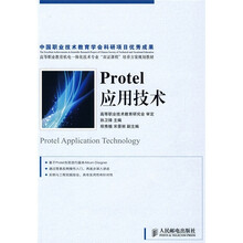 Protel应用技术