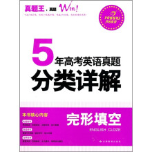 5年高考英语真题分类详解:完形填空