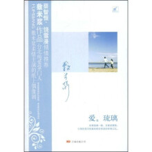 爱.琉璃