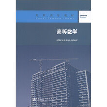 高职高专教材：高等数学