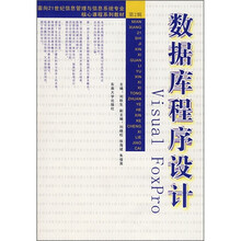 数据库程序设计VisualFoxPro