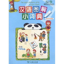 汉语图解小词典（希伯来语版）