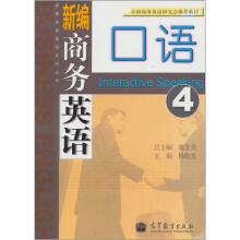 新编商务英语口语（第4册）（附光盘1张）