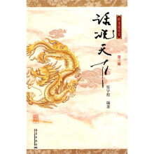 话说天下（第3辑）（附CD光盘1张）