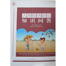 人身损害赔偿知识问答