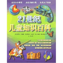 21世纪儿童知识百科
