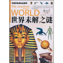世界未解之谜